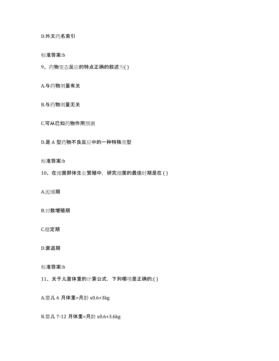 2022-2023年度辽宁省大连市旅顺口区执业药师继续教育考试过关检测试卷A卷附答案_第4页