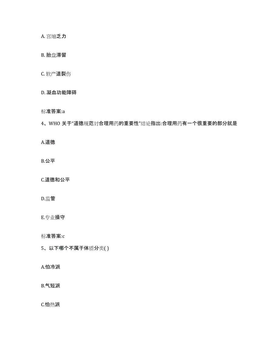 2022-2023年度贵州省黔南布依族苗族自治州都匀市执业药师继续教育考试押题练习试题A卷含答案_第2页