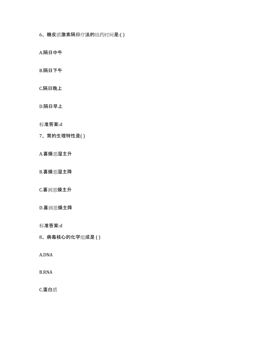 2022-2023年度贵州省黔东南苗族侗族自治州施秉县执业药师继续教育考试押题练习试题B卷含答案_第3页