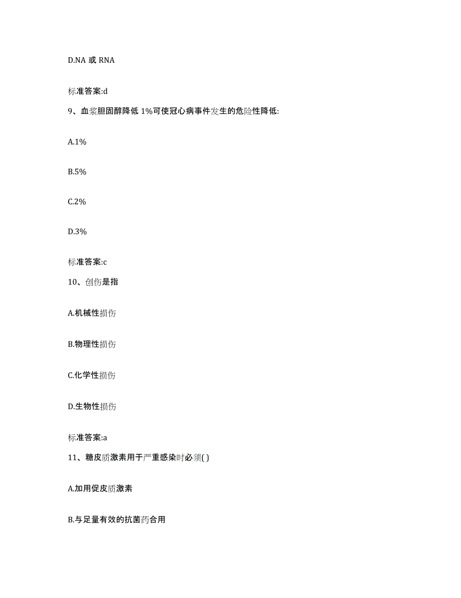 2022-2023年度贵州省黔东南苗族侗族自治州施秉县执业药师继续教育考试押题练习试题B卷含答案_第4页