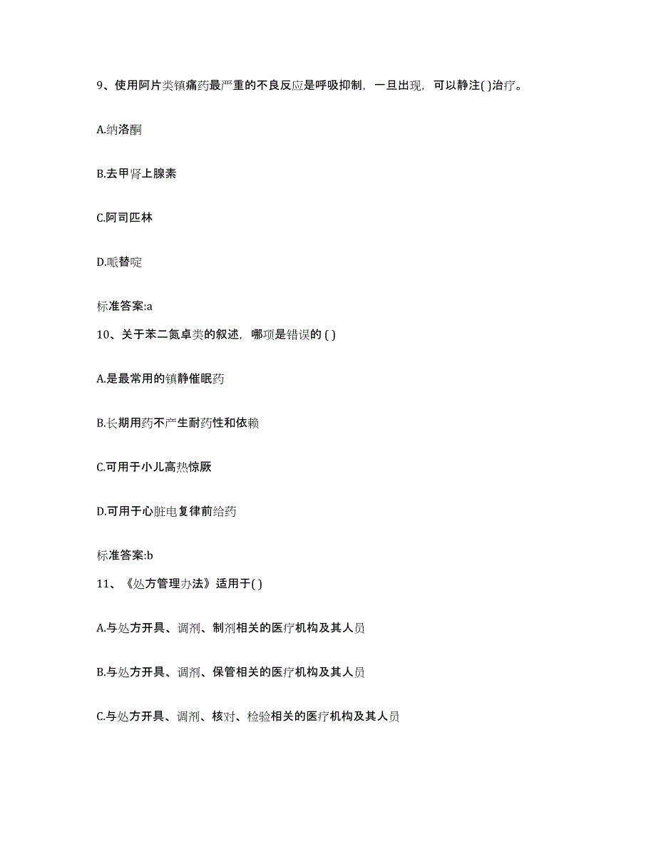 2022-2023年度陕西省渭南市执业药师继续教育考试押题练习试卷A卷附答案_第4页