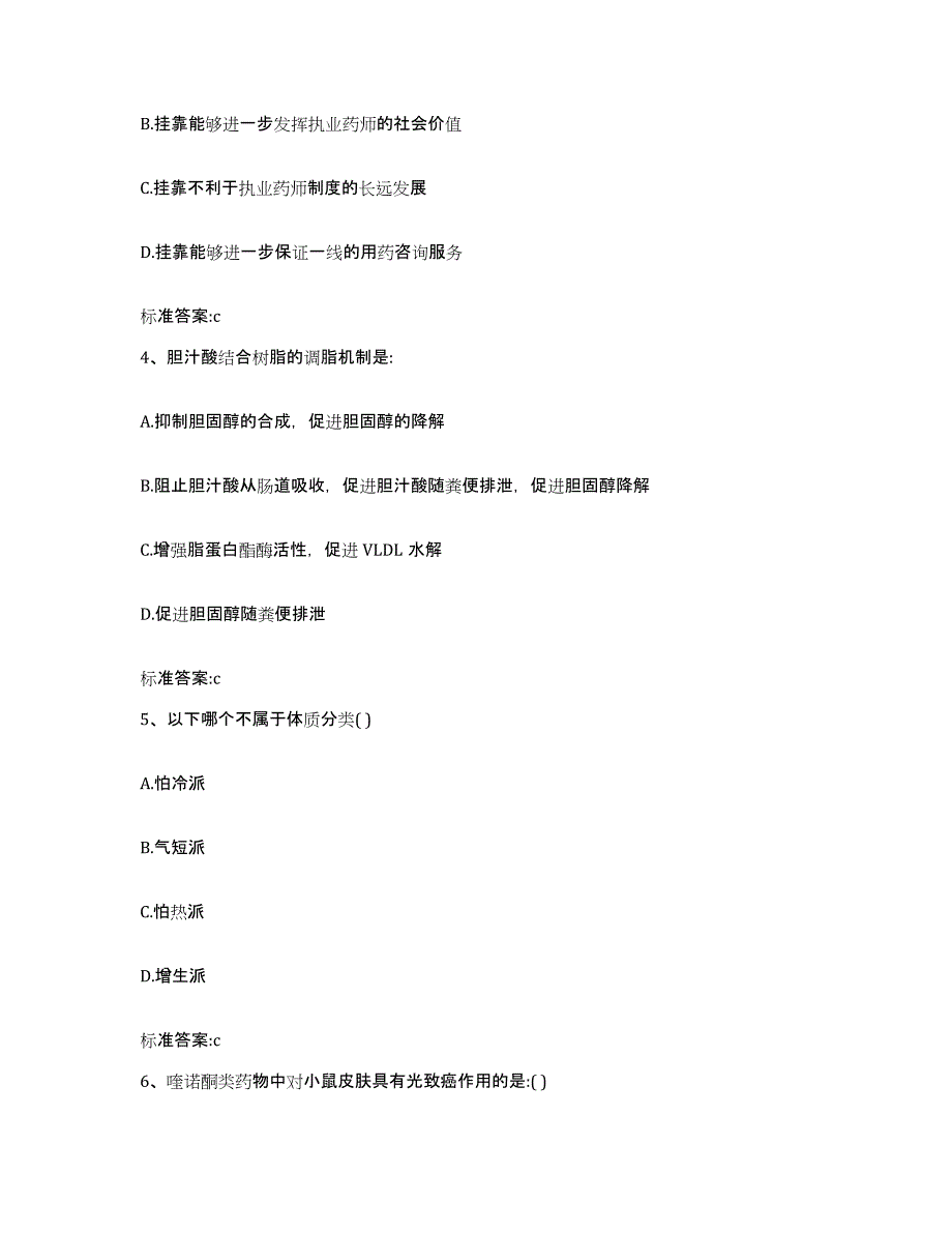 2022年度河北省衡水市执业药师继续教育考试模拟考试试卷A卷含答案_第2页