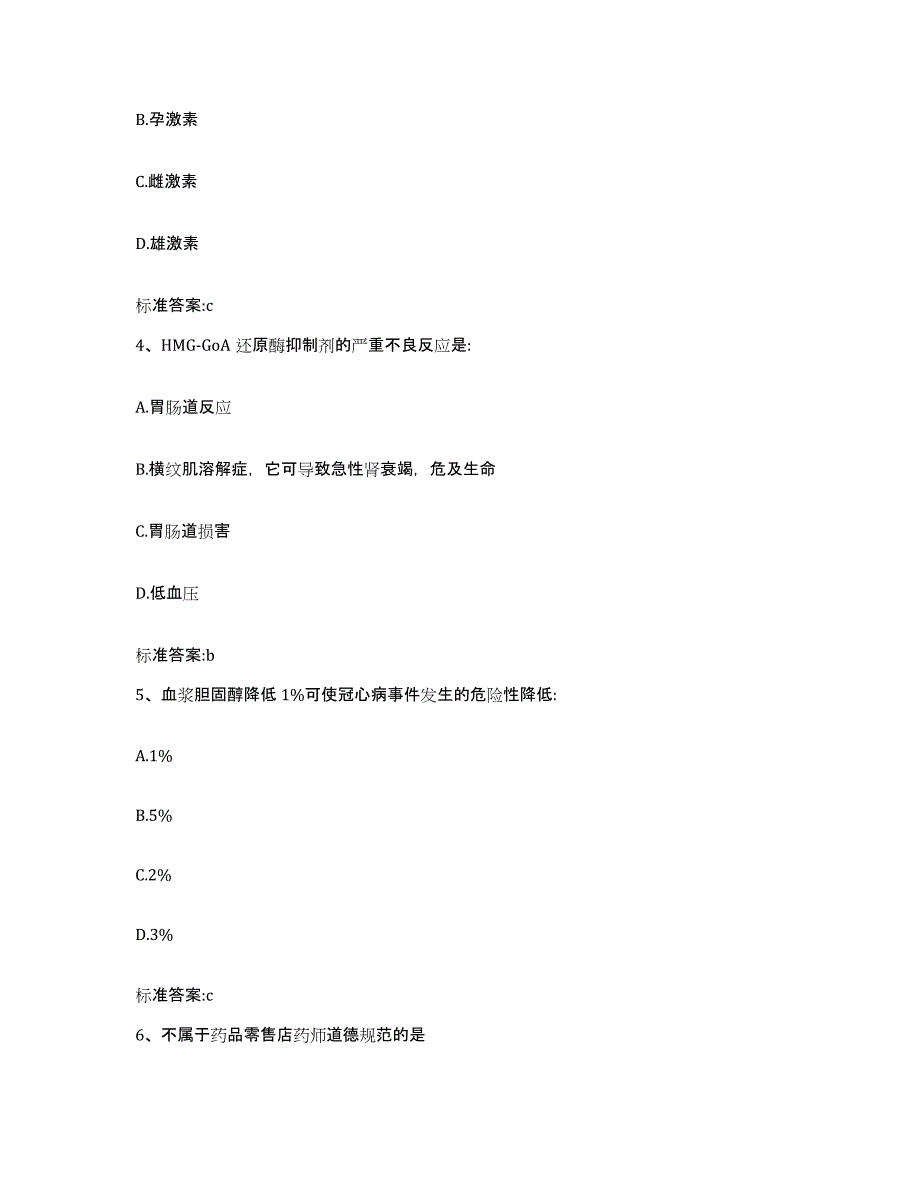 2022-2023年度重庆市县梁平县执业药师继续教育考试自我检测试卷A卷附答案_第2页