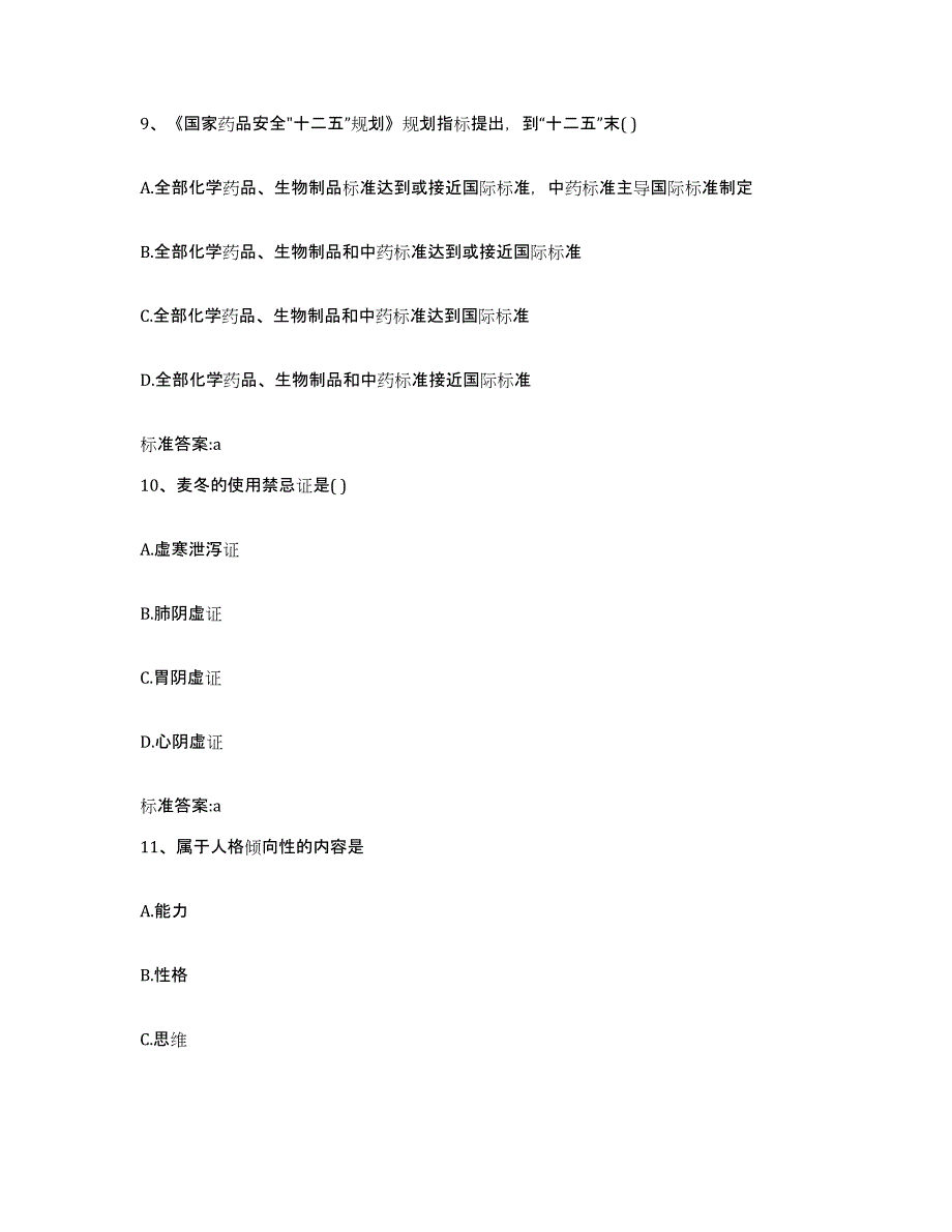 2022-2023年度重庆市县梁平县执业药师继续教育考试自我检测试卷A卷附答案_第4页