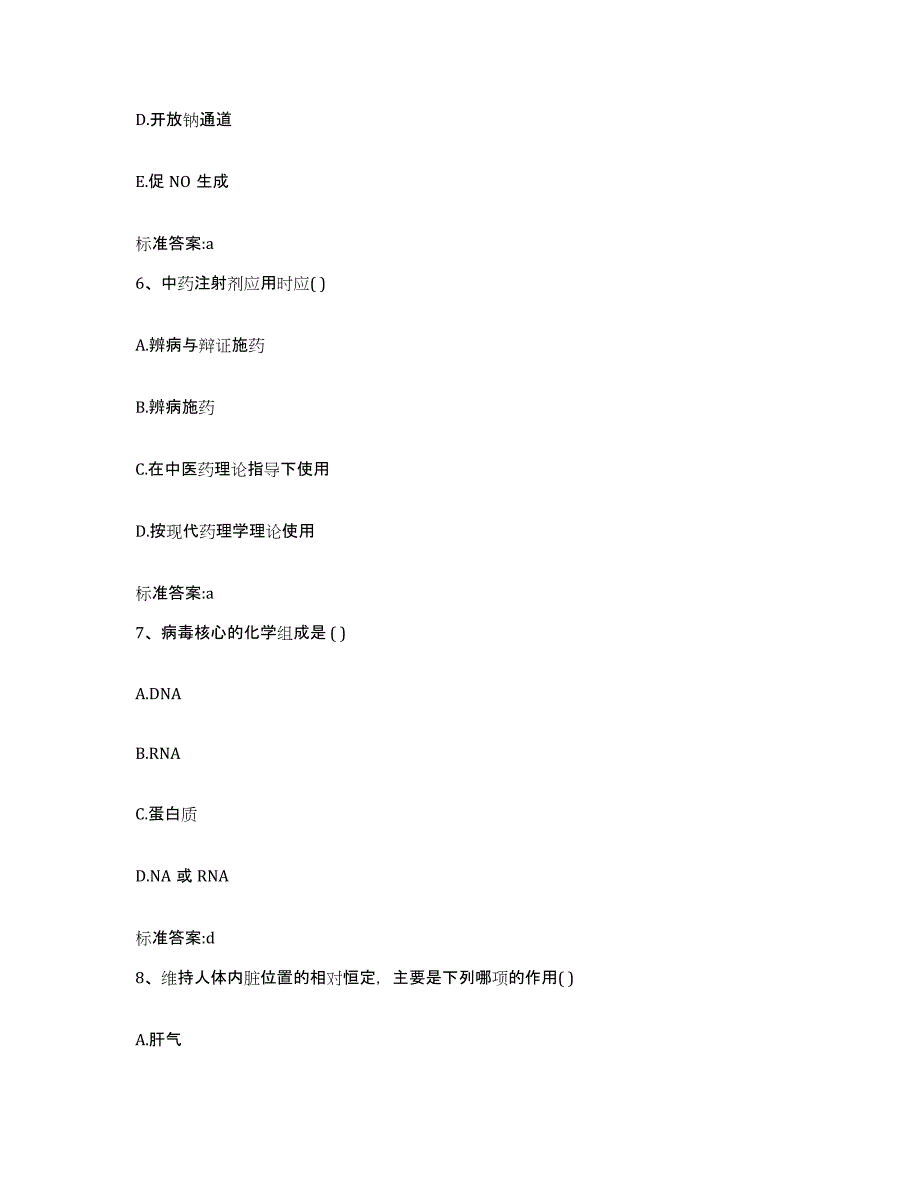 2022年度陕西省安康市汉阴县执业药师继续教育考试押题练习试题B卷含答案_第3页