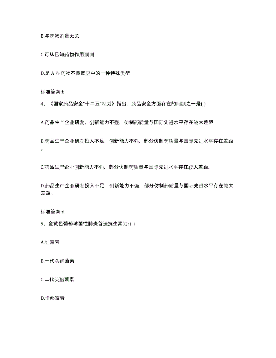 2022-2023年度辽宁省辽阳市弓长岭区执业药师继续教育考试强化训练试卷A卷附答案_第2页