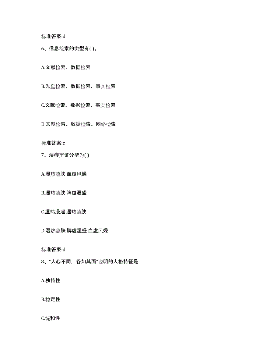 2022-2023年度黑龙江省绥化市青冈县执业药师继续教育考试模拟考试试卷B卷含答案_第3页