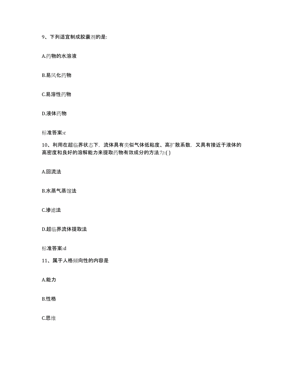 2022年度辽宁省本溪市溪湖区执业药师继续教育考试押题练习试卷B卷附答案_第4页