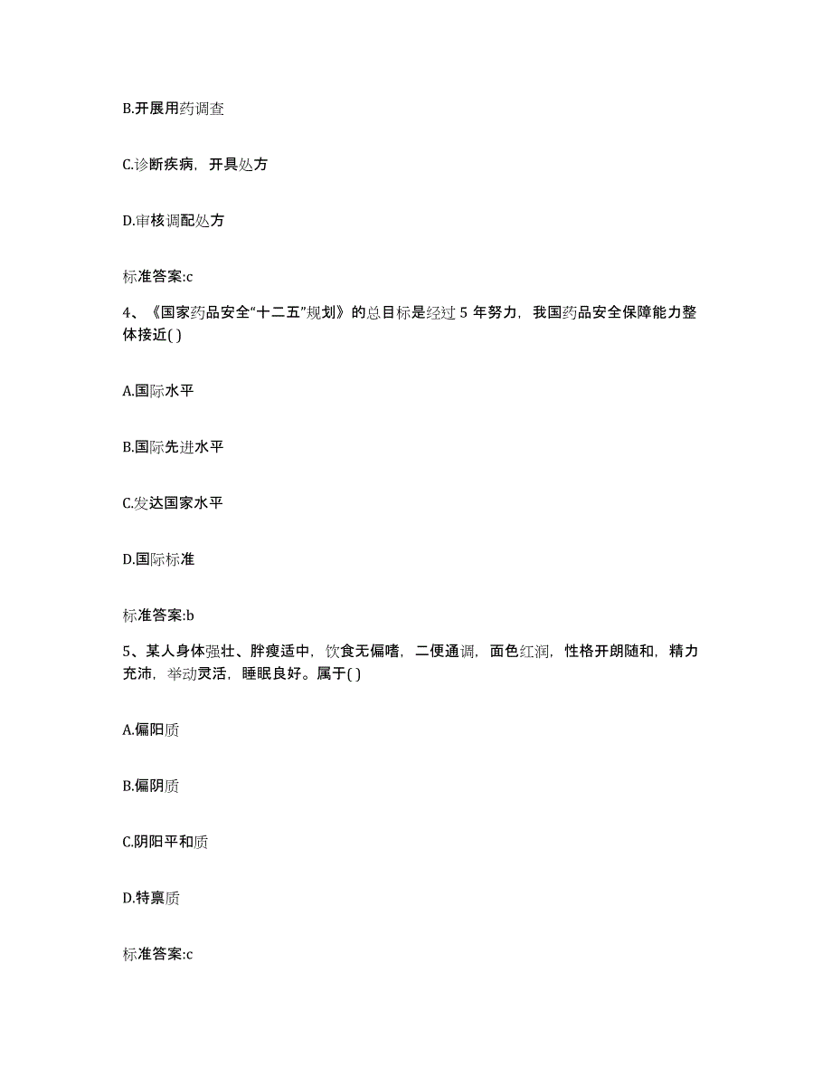 2022-2023年度陕西省西安市户县执业药师继续教育考试通关考试题库带答案解析_第2页