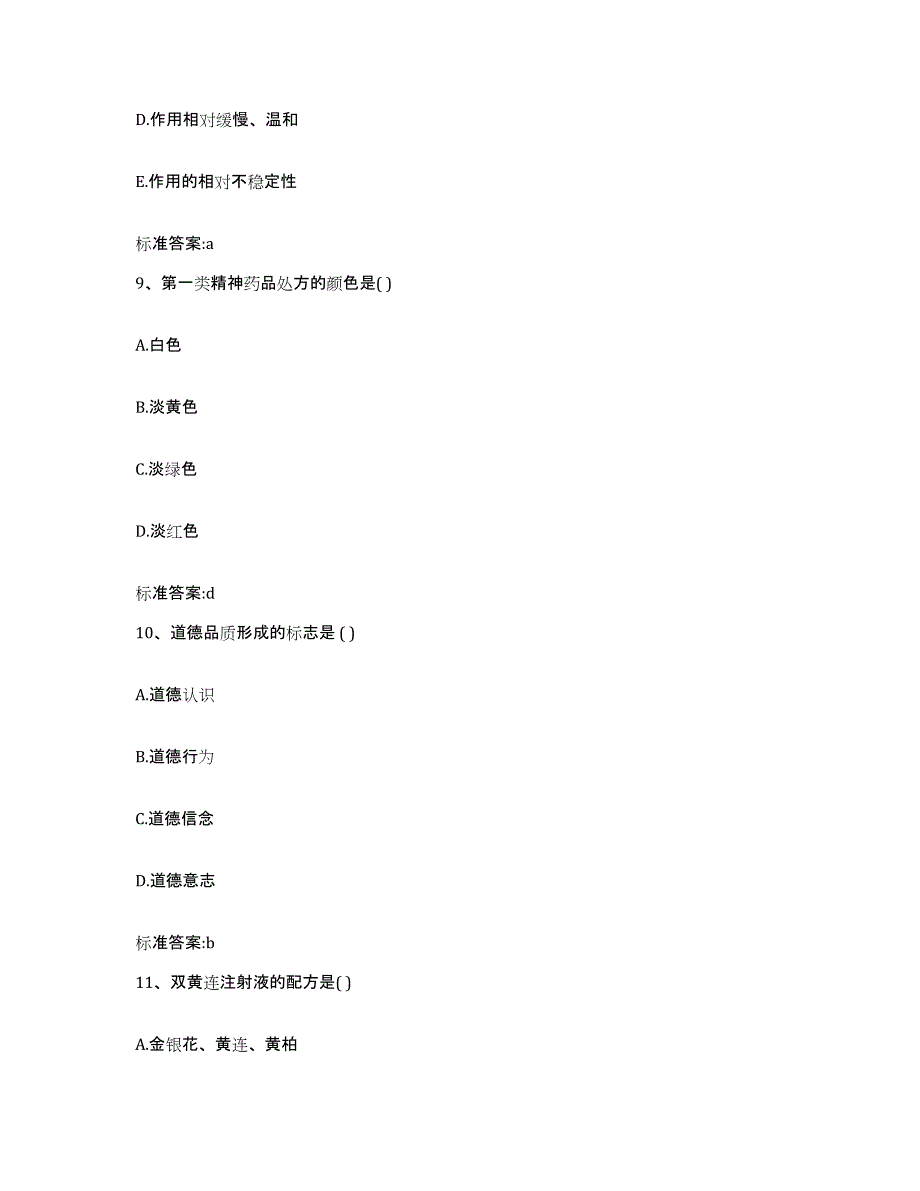 2022-2023年度陕西省西安市户县执业药师继续教育考试通关考试题库带答案解析_第4页