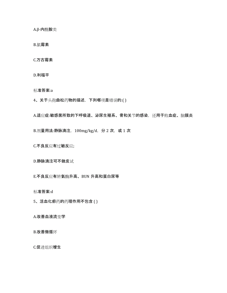 2022年度江西省九江市九江县执业药师继续教育考试模拟试题（含答案）_第2页