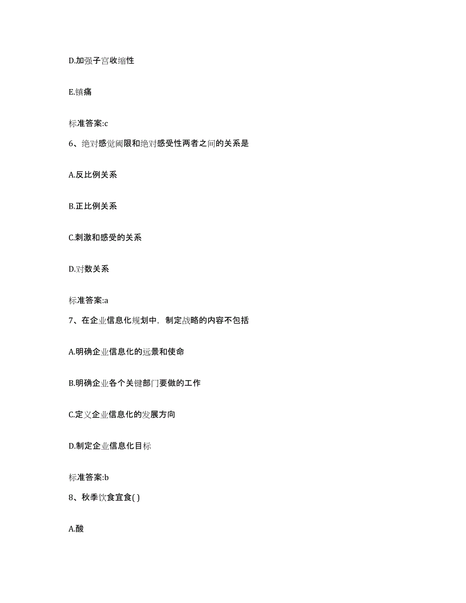 2022年度江西省九江市九江县执业药师继续教育考试模拟试题（含答案）_第3页