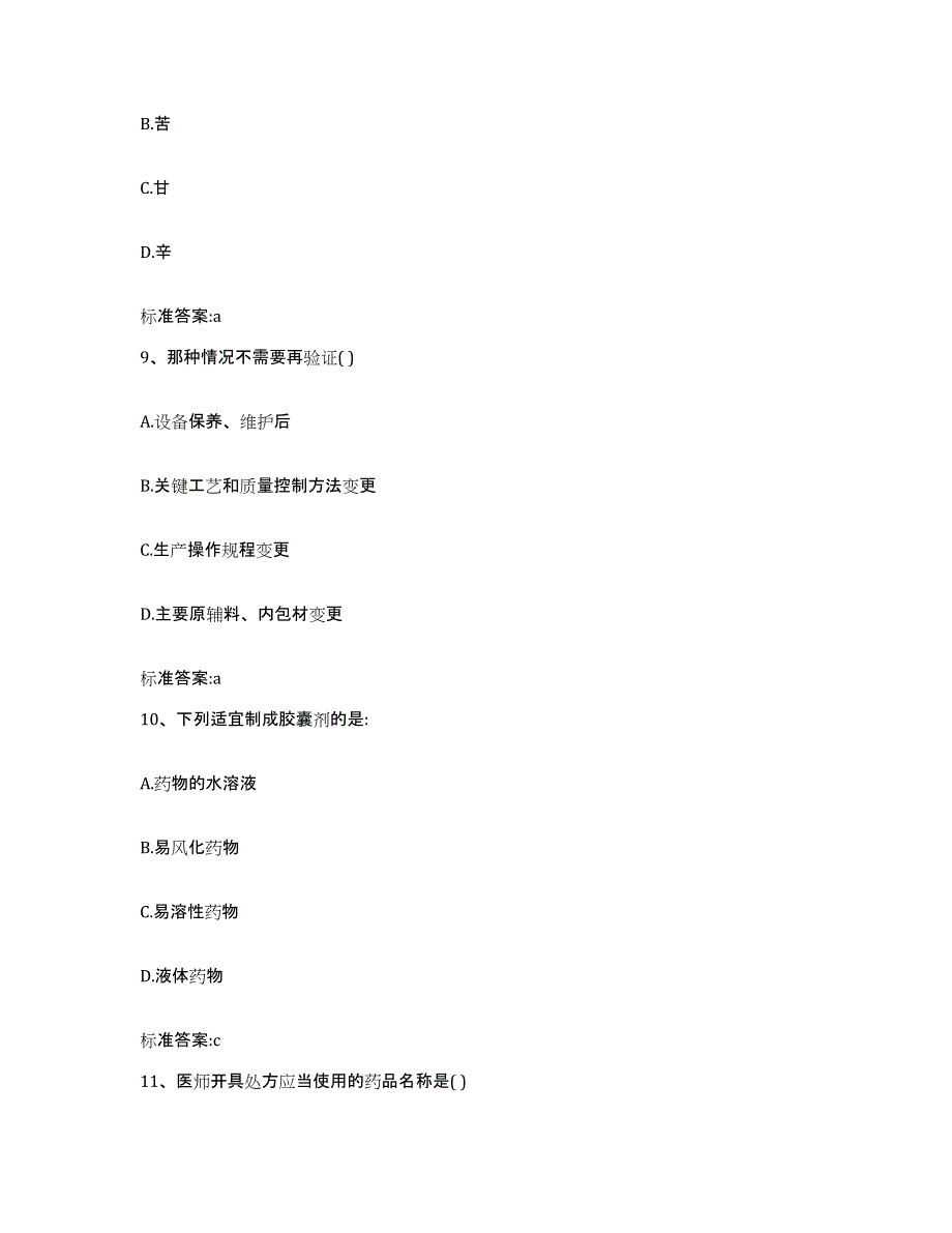 2022年度江西省九江市九江县执业药师继续教育考试模拟试题（含答案）_第4页