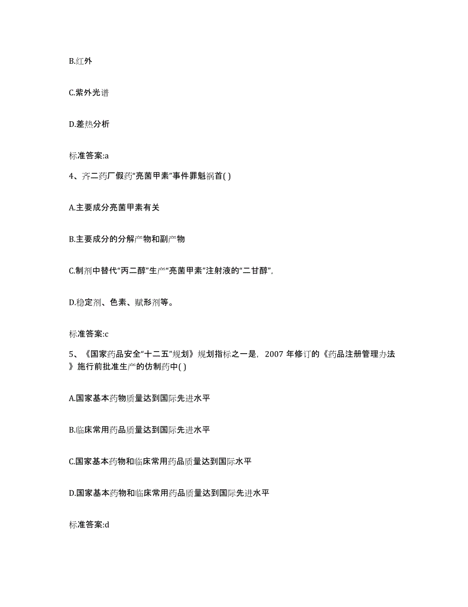 2022-2023年度重庆市大渡口区执业药师继续教育考试题库检测试卷B卷附答案_第2页