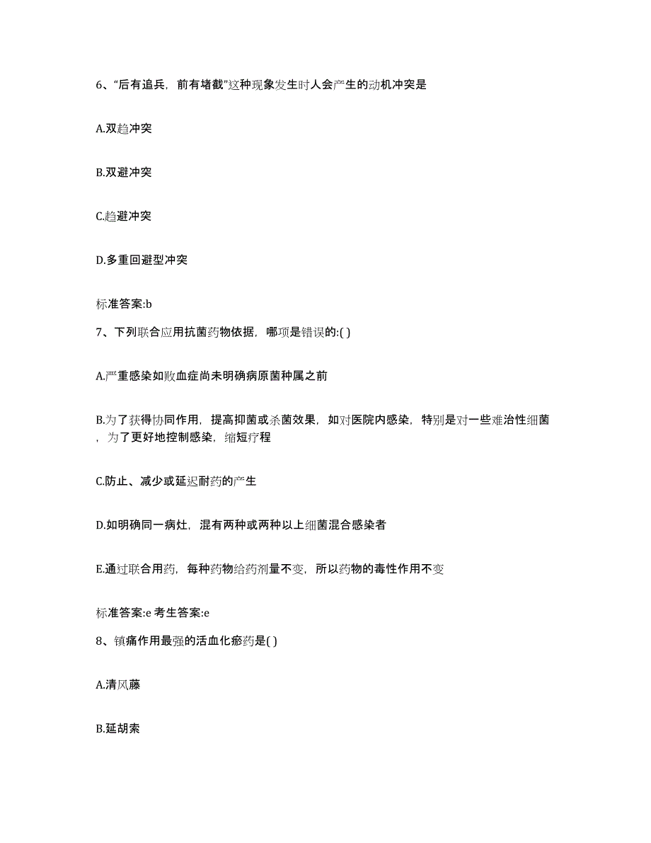 2022-2023年度重庆市大渡口区执业药师继续教育考试题库检测试卷B卷附答案_第3页