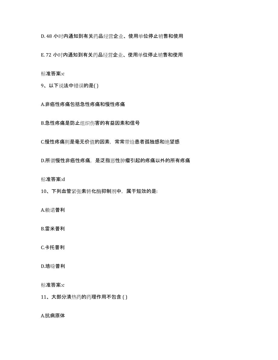 2022年度辽宁省辽阳市灯塔市执业药师继续教育考试模拟考核试卷含答案_第4页