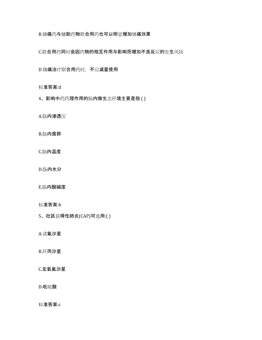 2022-2023年度陕西省宝鸡市麟游县执业药师继续教育考试每日一练试卷B卷含答案_第2页