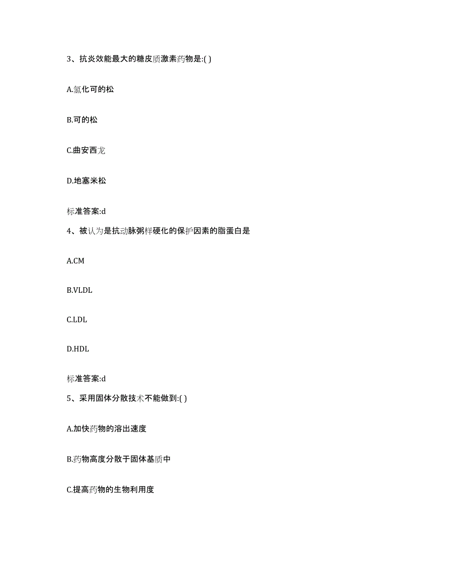 2022-2023年度陕西省渭南市潼关县执业药师继续教育考试通关提分题库(考点梳理)_第2页