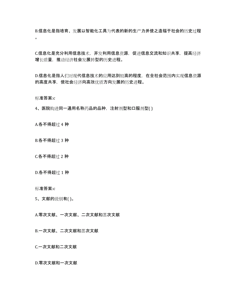 2022年度甘肃省天水市张家川回族自治县执业药师继续教育考试强化训练试卷A卷附答案_第2页