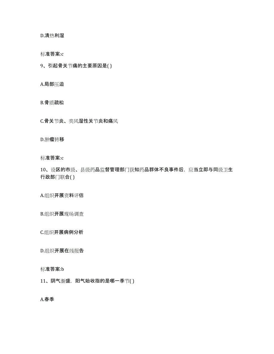 2022年度甘肃省天水市张家川回族自治县执业药师继续教育考试强化训练试卷A卷附答案_第4页