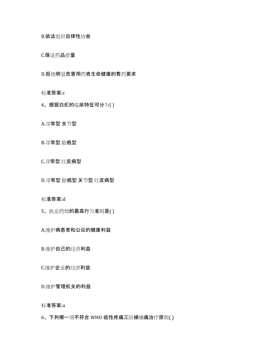 2022-2023年度重庆市县奉节县执业药师继续教育考试题库综合试卷A卷附答案_第2页