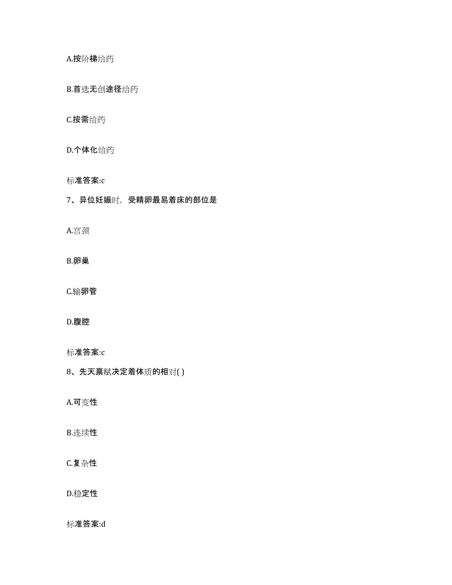 2022-2023年度重庆市县奉节县执业药师继续教育考试题库综合试卷A卷附答案_第3页