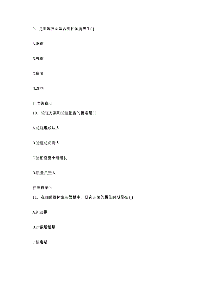 2022-2023年度重庆市县奉节县执业药师继续教育考试题库综合试卷A卷附答案_第4页