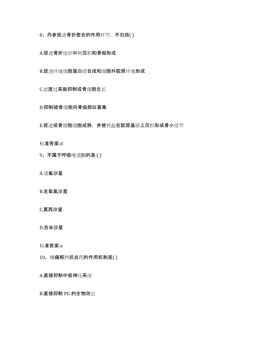 2022年度贵州省黔南布依族苗族自治州平塘县执业药师继续教育考试测试卷(含答案)_第4页