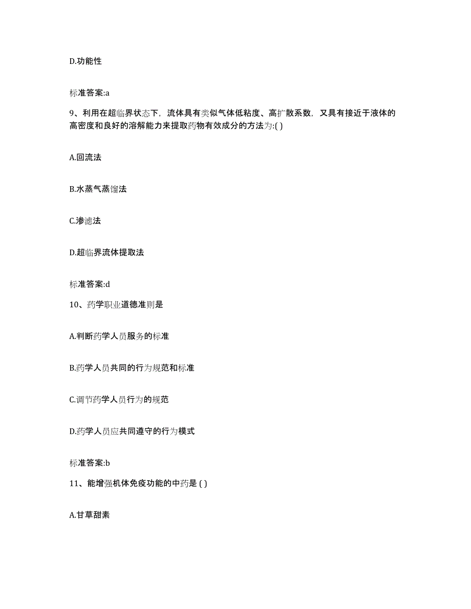 2022年度河南省商丘市执业药师继续教育考试能力测试试卷B卷附答案_第4页