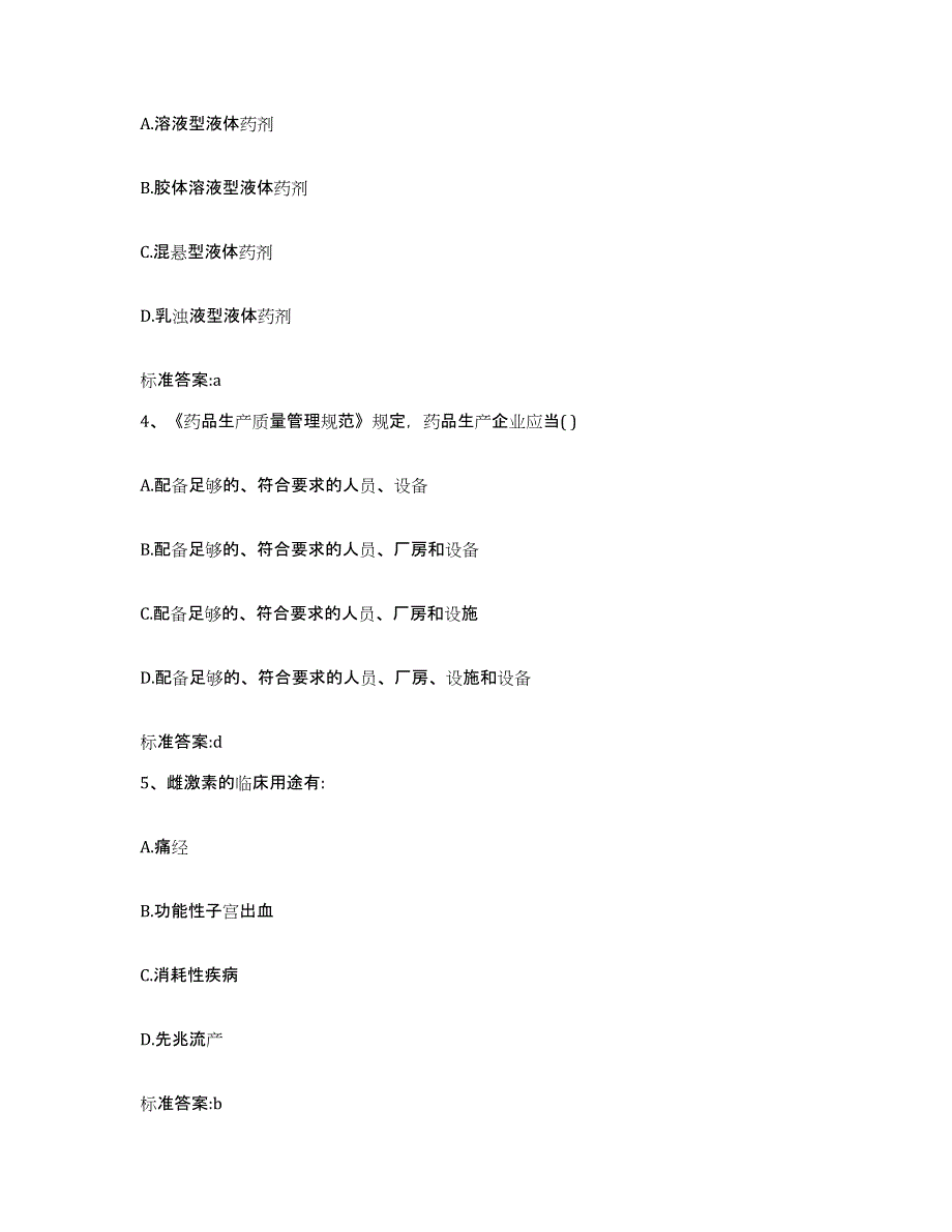 2022年度重庆市县秀山土家族苗族自治县执业药师继续教育考试真题练习试卷A卷附答案_第2页