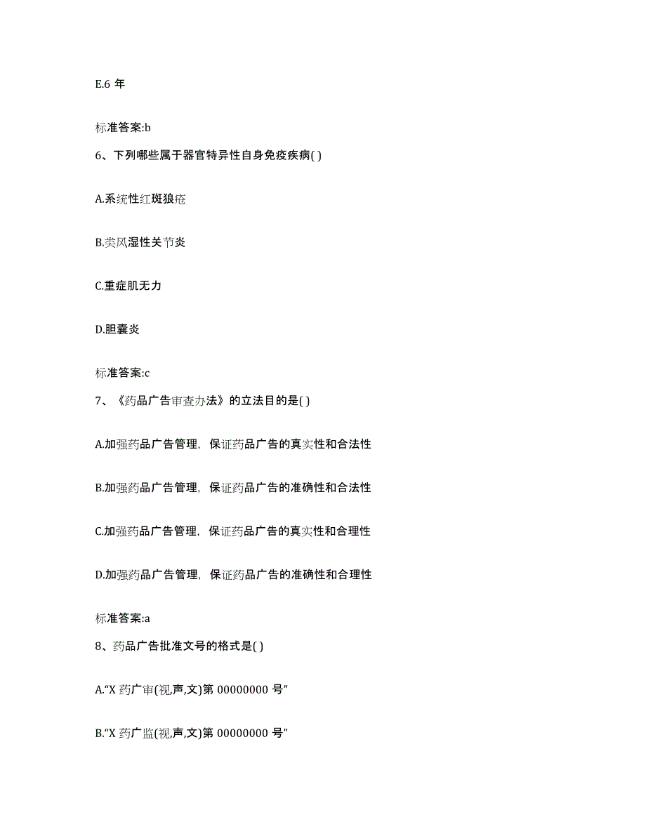 2022年度河北省邯郸市邱县执业药师继续教育考试过关检测试卷A卷附答案_第3页