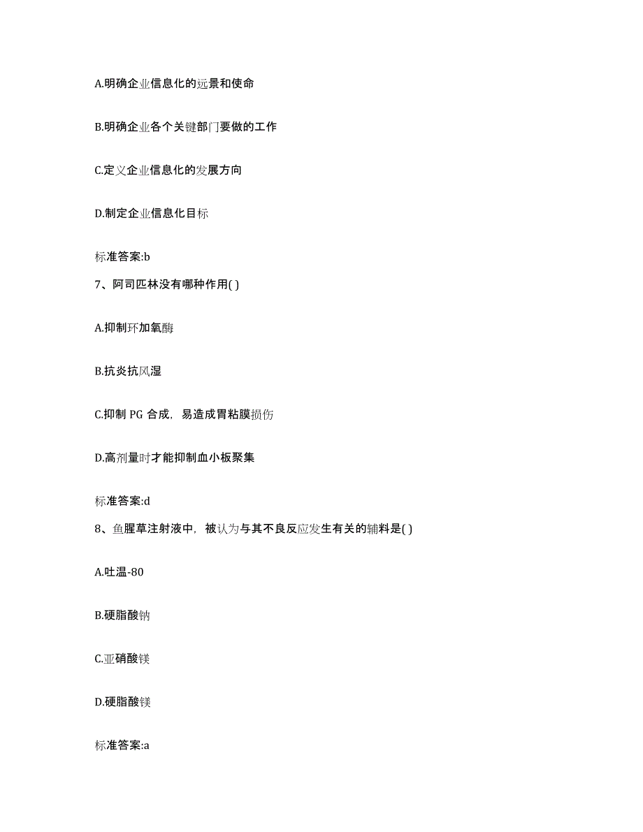 2022年度河南省许昌市魏都区执业药师继续教育考试真题练习试卷B卷附答案_第3页