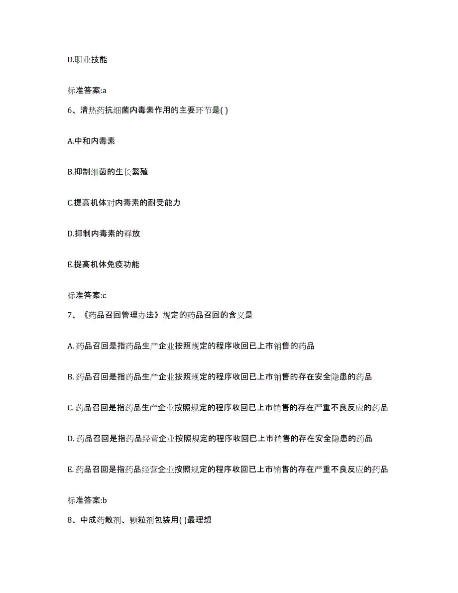 2022年度湖北省荆州市石首市执业药师继续教育考试每日一练试卷B卷含答案_第3页