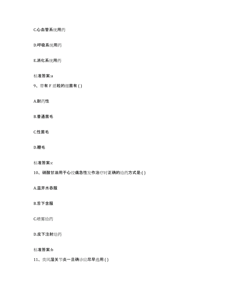 2022年度河北省张家口市涿鹿县执业药师继续教育考试题库与答案_第4页