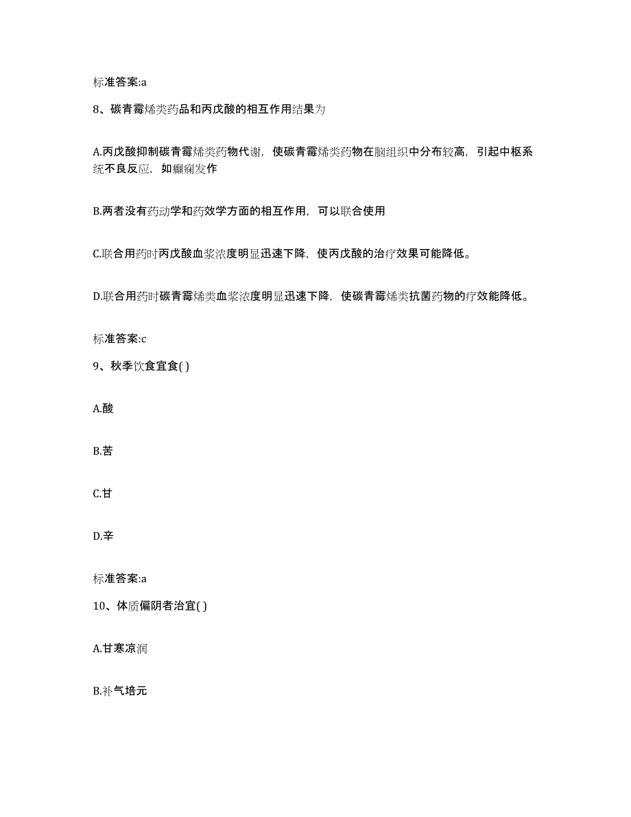 2022-2023年度陕西省商洛市丹凤县执业药师继续教育考试题库附答案（典型题）_第4页