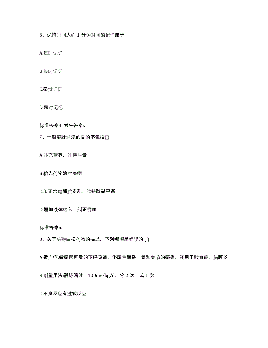 2022-2023年度辽宁省辽阳市宏伟区执业药师继续教育考试过关检测试卷A卷附答案_第3页