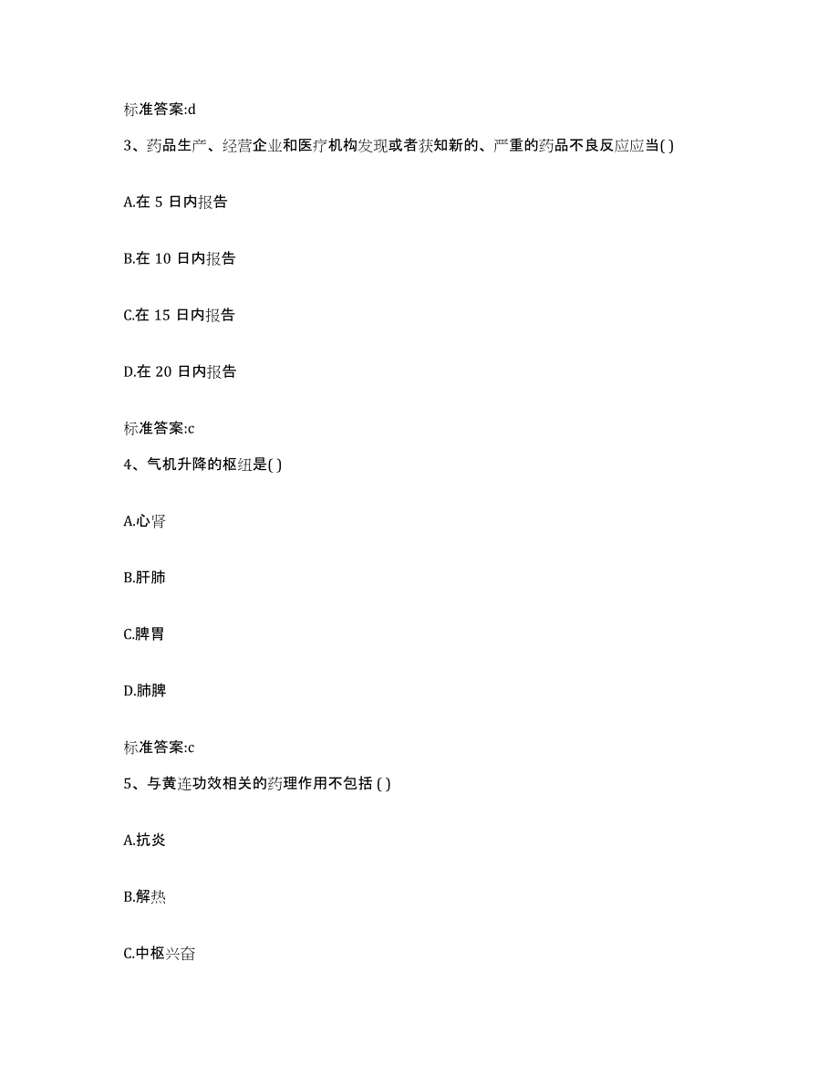 2022年度湖北省孝感市安陆市执业药师继续教育考试典型题汇编及答案_第2页