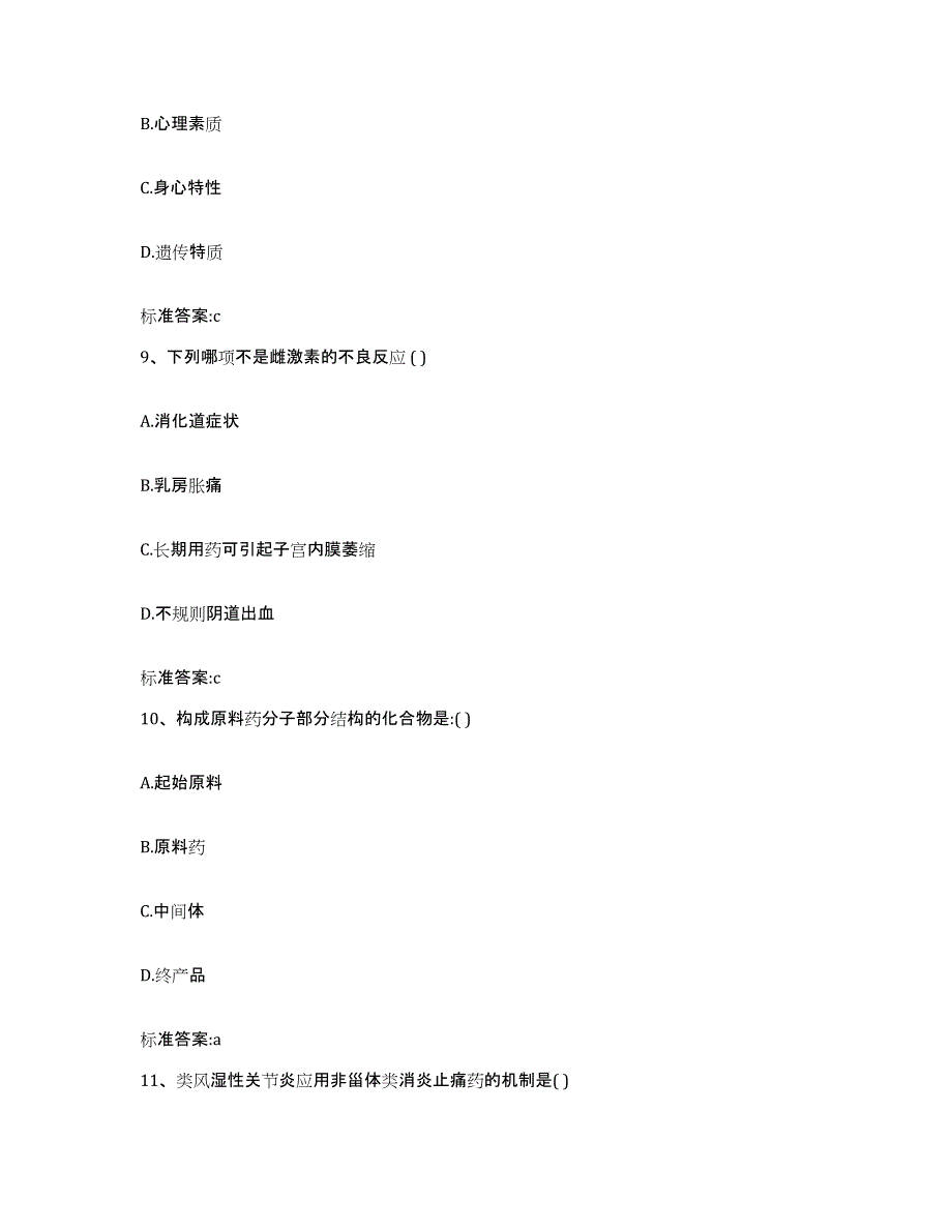 2022年度湖北省孝感市安陆市执业药师继续教育考试典型题汇编及答案_第4页