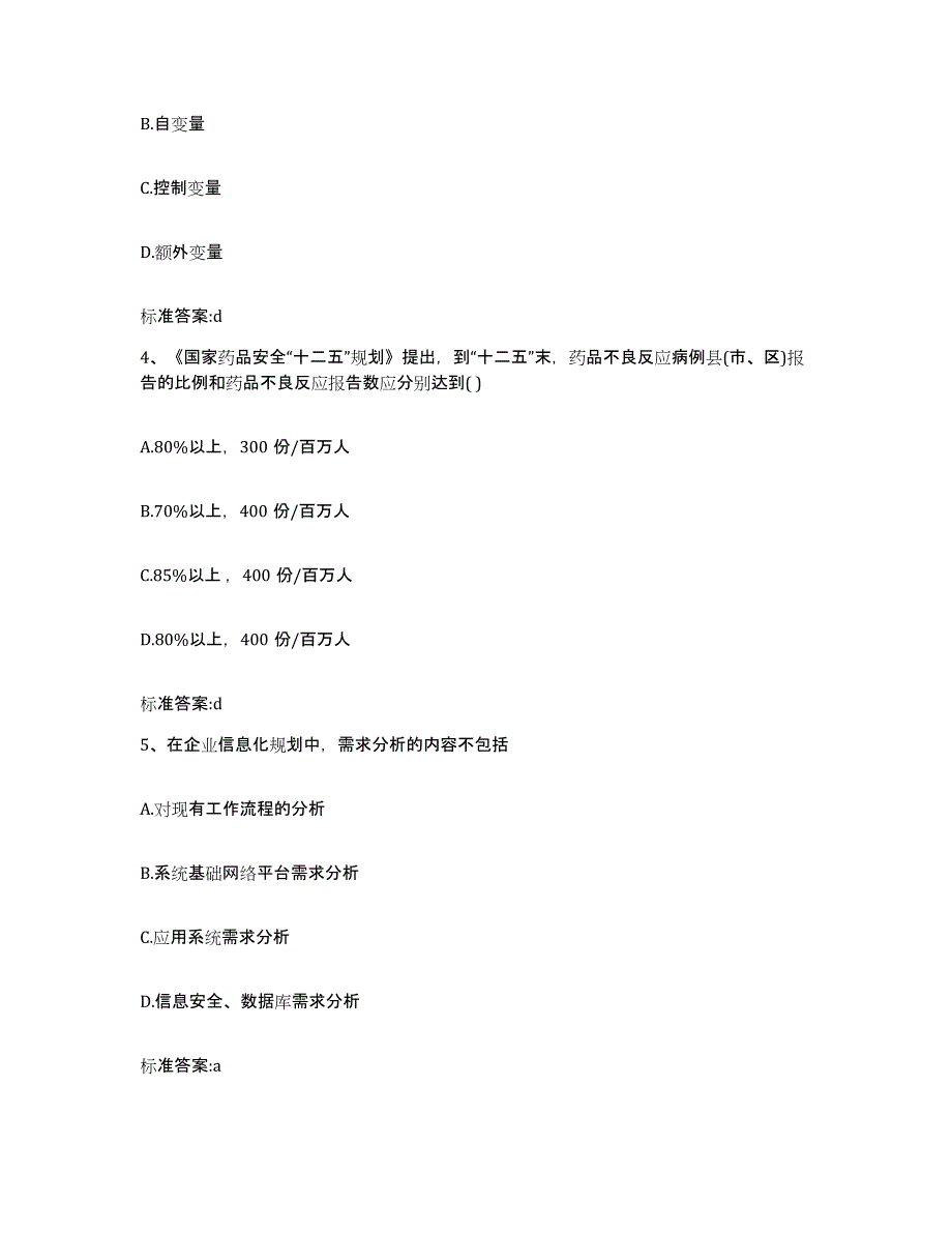 2022年度江西省南昌市进贤县执业药师继续教育考试能力提升试卷A卷附答案_第2页