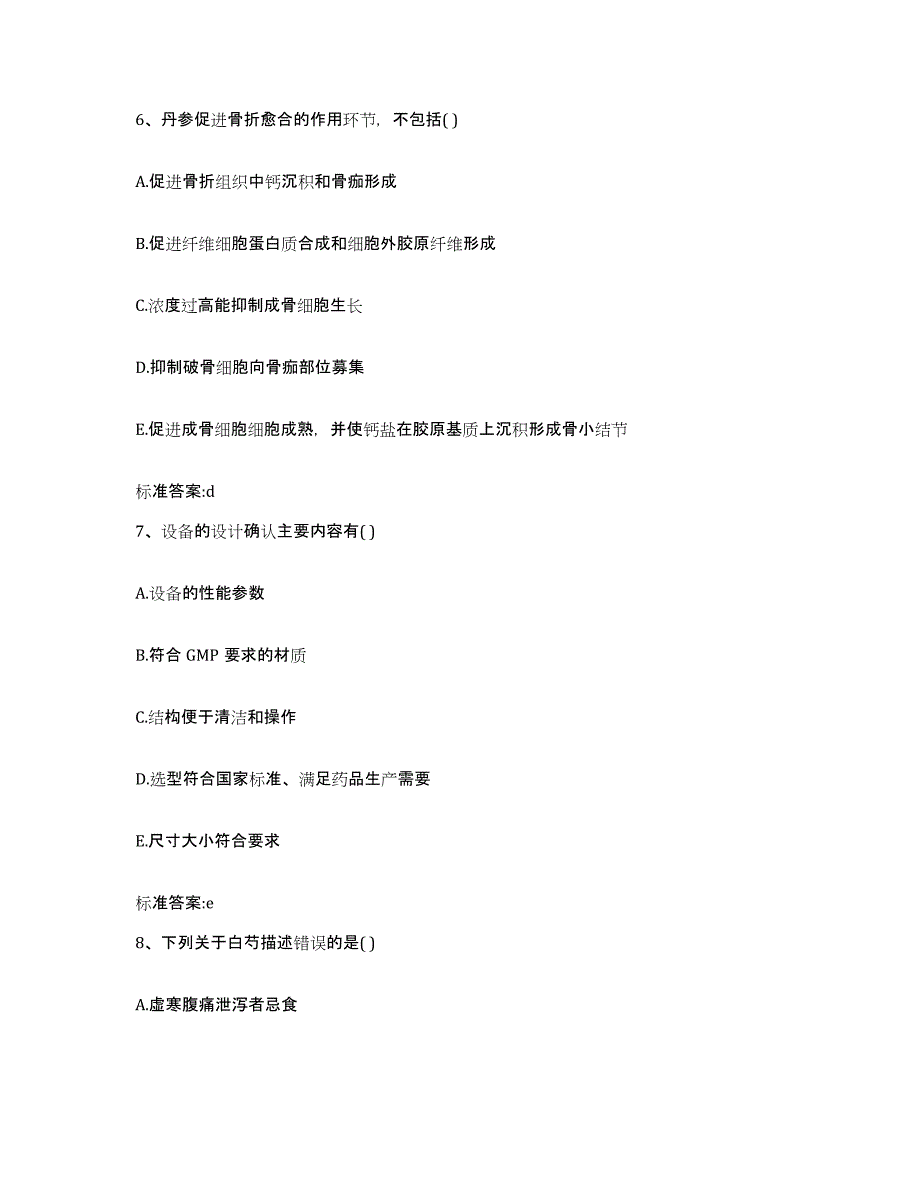 2022年度江西省南昌市进贤县执业药师继续教育考试能力提升试卷A卷附答案_第3页