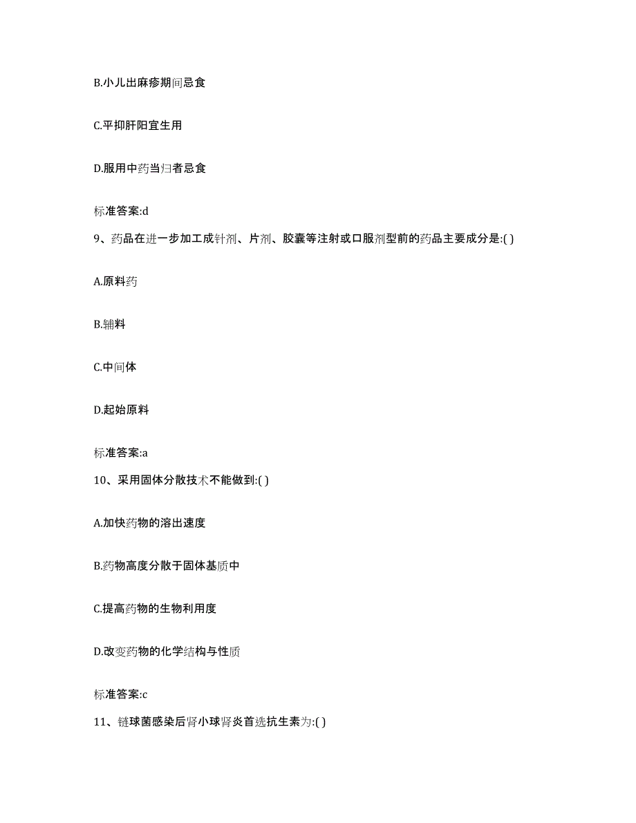 2022年度江西省南昌市进贤县执业药师继续教育考试能力提升试卷A卷附答案_第4页