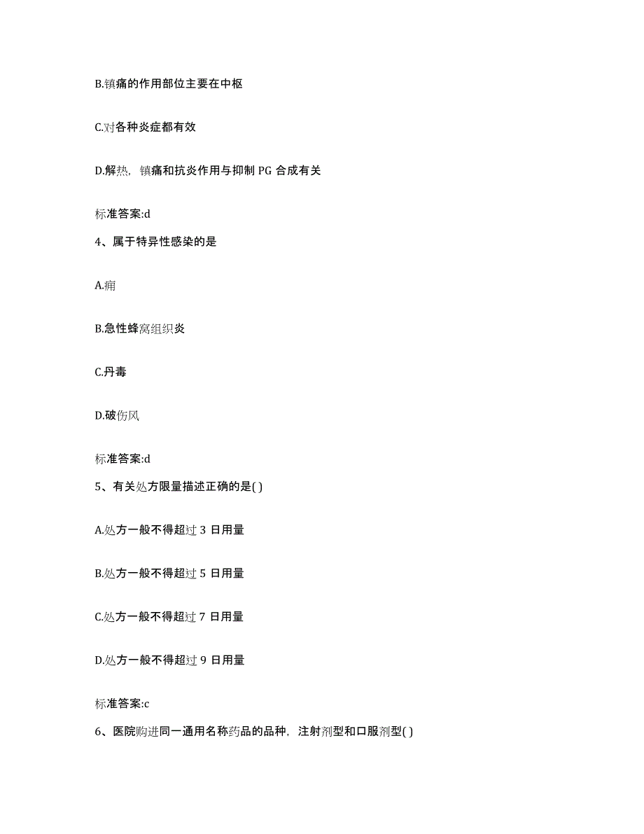 2022-2023年度陕西省延安市吴起县执业药师继续教育考试自我提分评估(附答案)_第2页