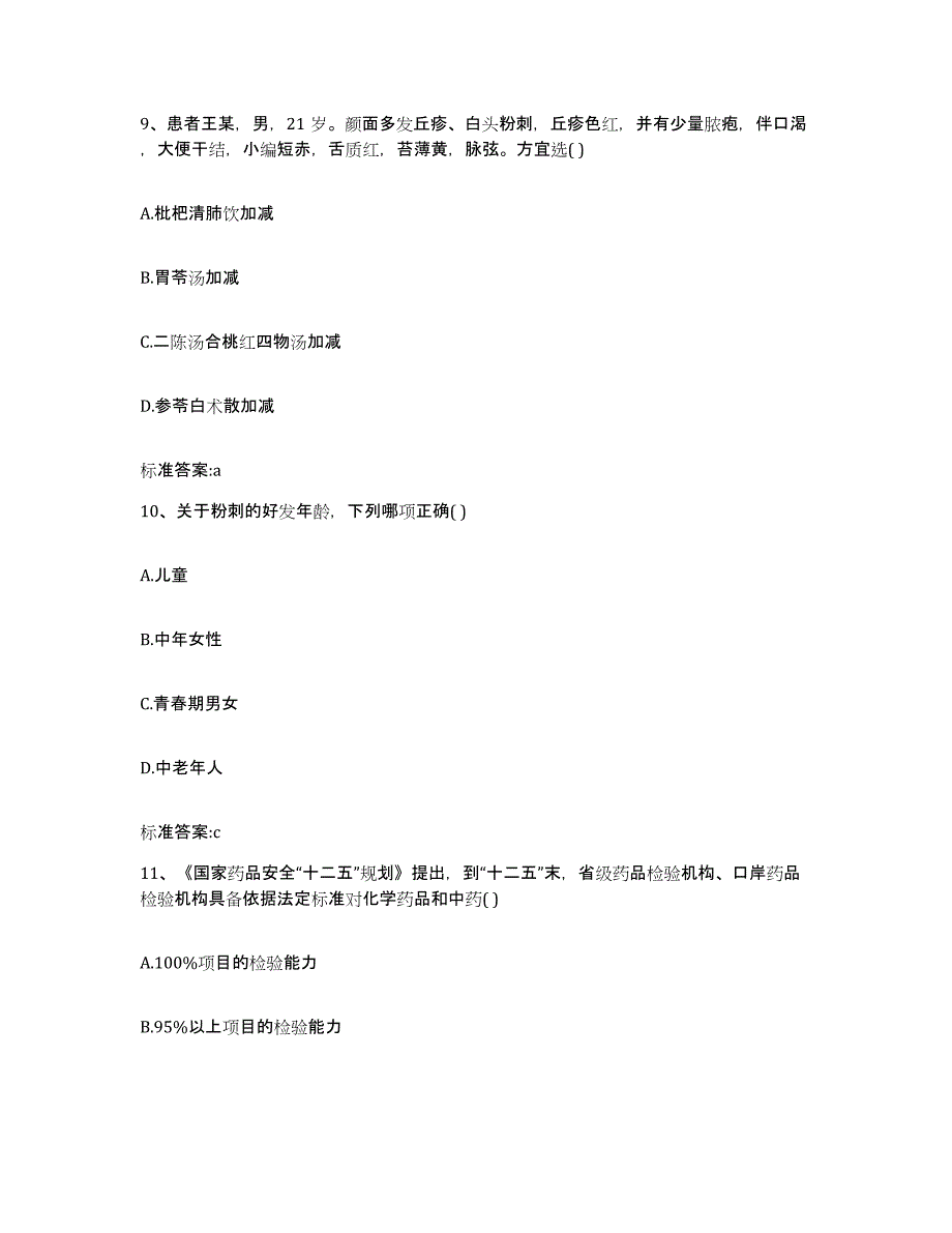 2022-2023年度陕西省延安市吴起县执业药师继续教育考试自我提分评估(附答案)_第4页