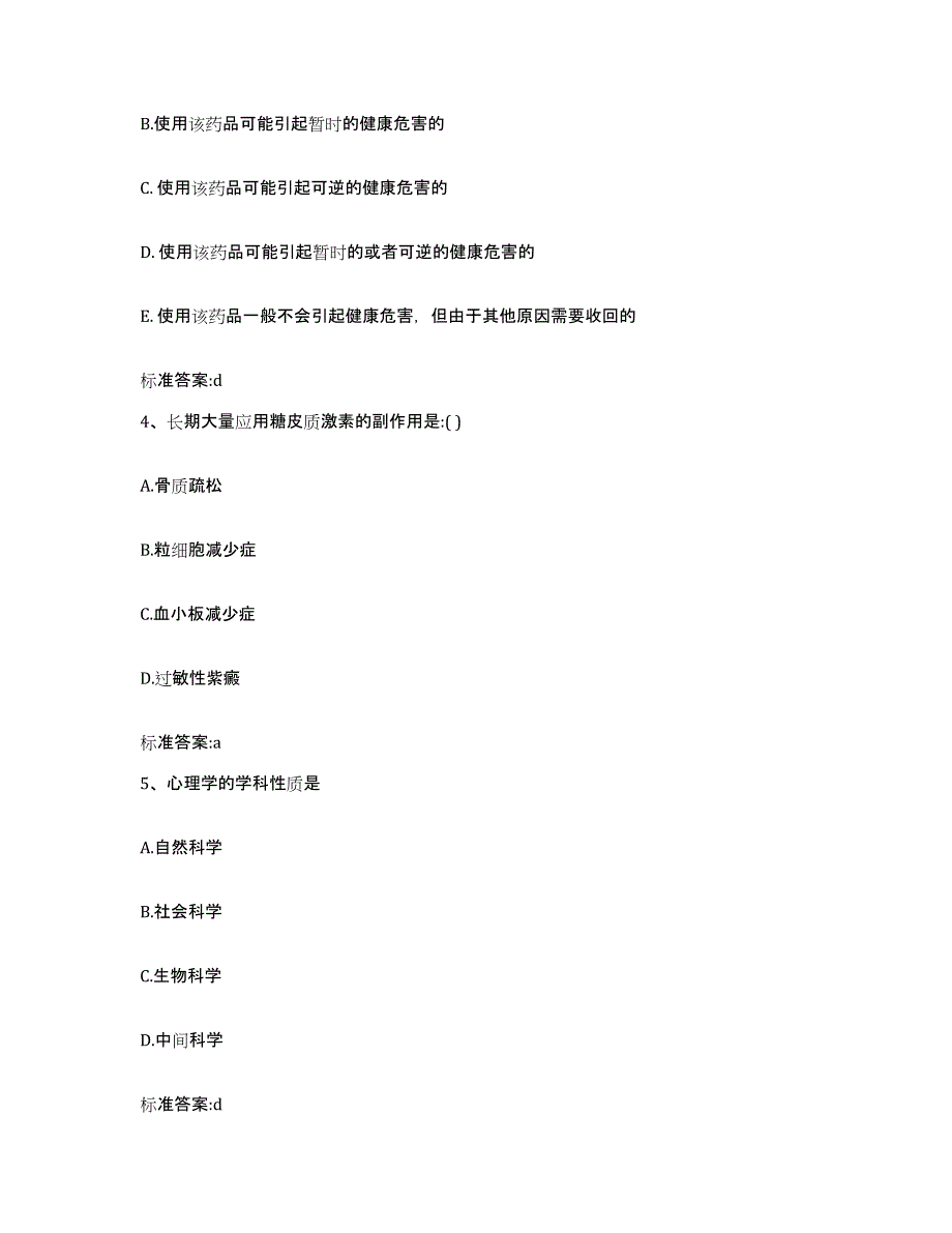 2022年度河北省保定市蠡县执业药师继续教育考试真题练习试卷A卷附答案_第2页