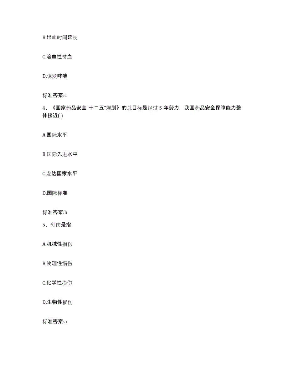 2022年度湖南省长沙市长沙县执业药师继续教育考试练习题及答案_第2页