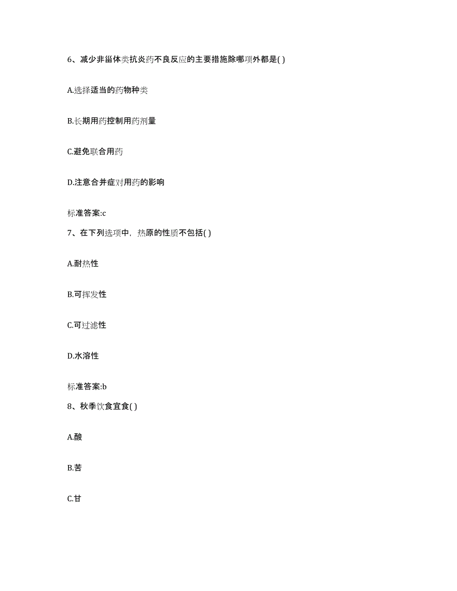 2022-2023年度辽宁省沈阳市康平县执业药师继续教育考试能力检测试卷A卷附答案_第3页