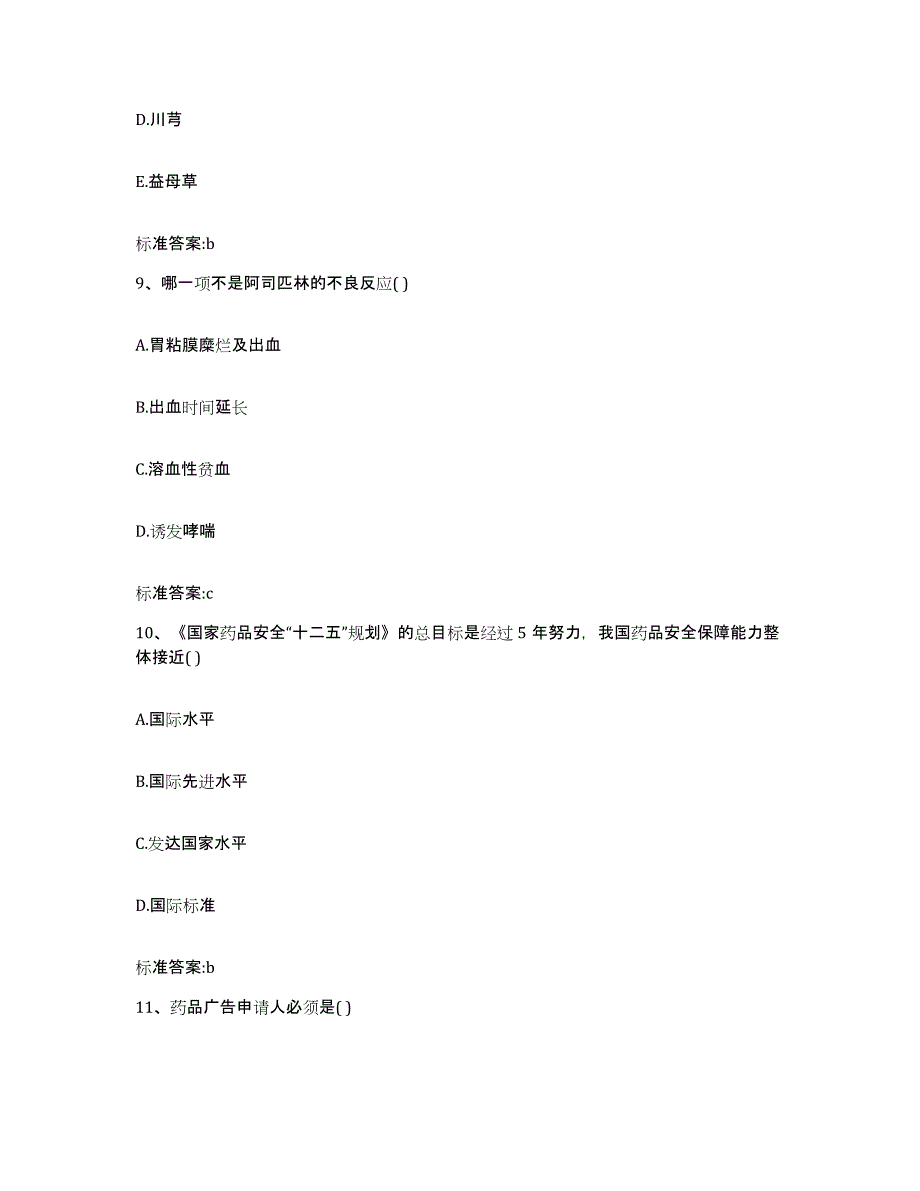 2022年度湖北省咸宁市赤壁市执业药师继续教育考试题库检测试卷B卷附答案_第4页