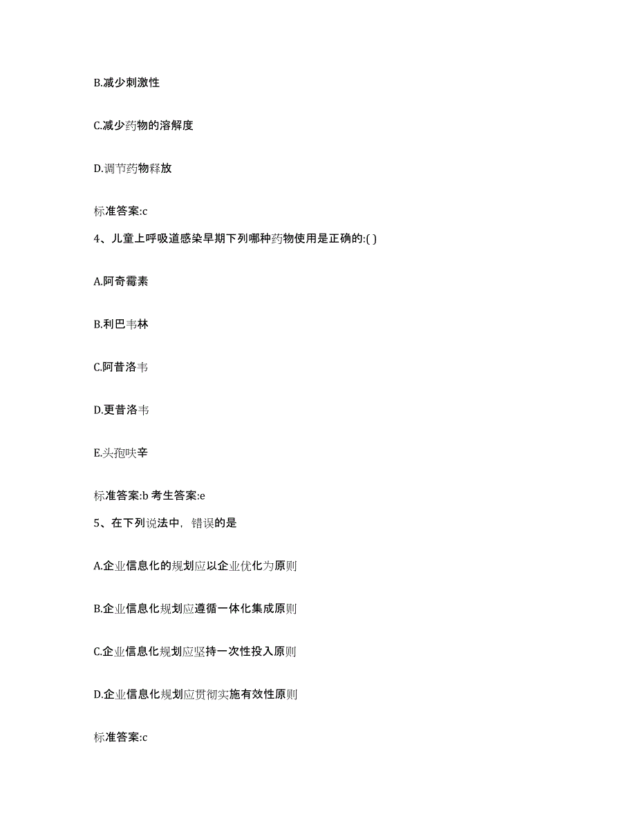 2022年度重庆市县垫江县执业药师继续教育考试题库附答案（典型题）_第2页