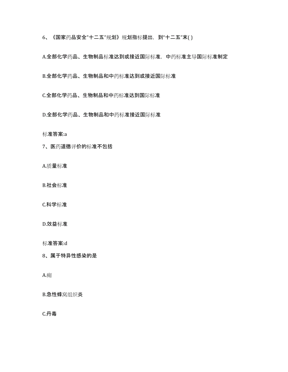 2022年度重庆市县垫江县执业药师继续教育考试题库附答案（典型题）_第3页