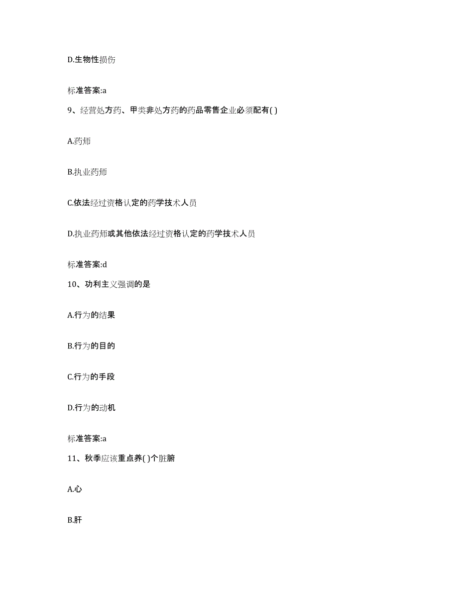 2022年度江苏省苏州市昆山市执业药师继续教育考试题库及答案_第4页